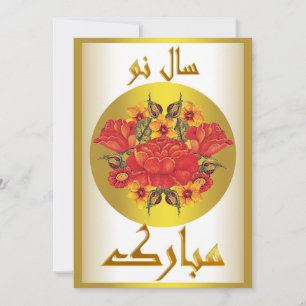 Cartes Pour Fêtes Annuelles Nouvel An persan Norouz Mubarak سال نو مبارك