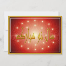 Nouvel An persan Norouz Mubarak سال نو مبارک