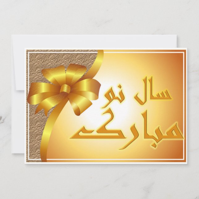 Cartes Pour Fêtes Annuelles Nouvel An persan  Norouz Mubarak سال نو مبارک (Devant)