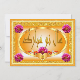 Cartes Pour Fêtes Annuelles Nouvel An persan Nowruz Mubarak سال نو مبارک