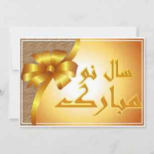 Cartes Pour Fêtes Annuelles Nouvel An Perse Nowruz Mubarak et