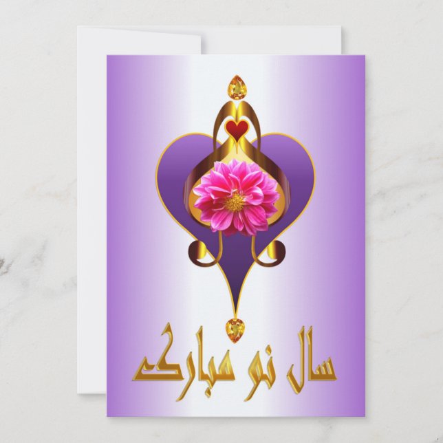 Cartes Pour Fêtes Annuelles Nouvel An Perse Nowruz Mubarak et (Devant)