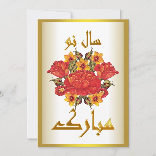 Cartes Pour Fêtes Annuelles Nouvel An Perse Nowruz Mubarak et (Devant)