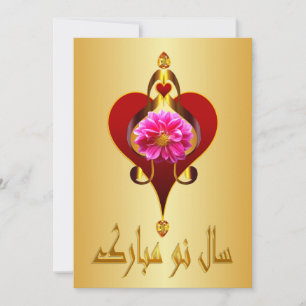 Cartes Pour Fêtes Annuelles Nouvel    An perse Nowruz Mubarak et autresproduit