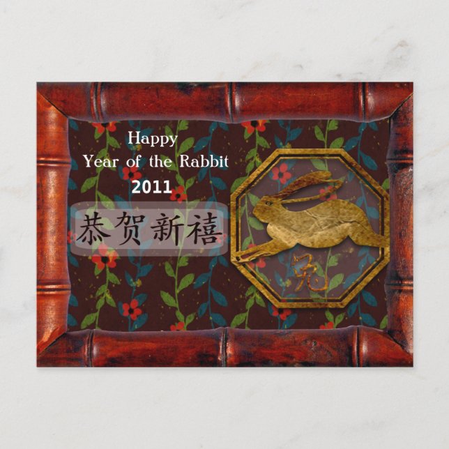 Cartes Pour Fêtes Annuelles Nouvelle année chinoise 2011, 新年快乐 (Devant)