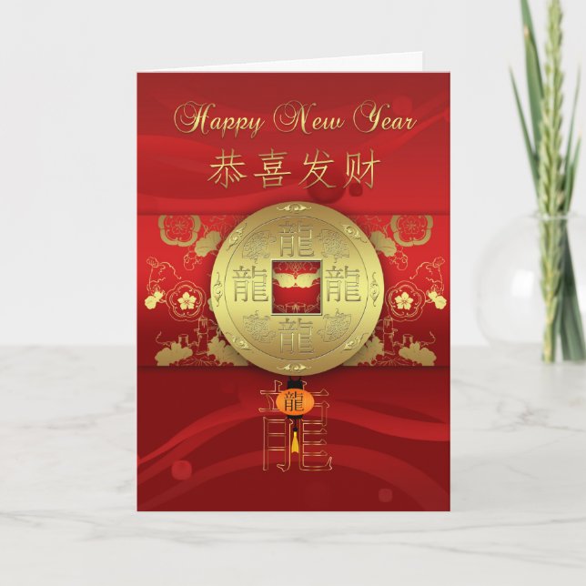 Cartes Pour Fêtes Annuelles Nouvelle année chinoise - année du dragon (Devant)
