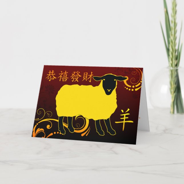 Cartes Pour Fêtes Annuelles nouvelle année chinoise des moutons (Devant)