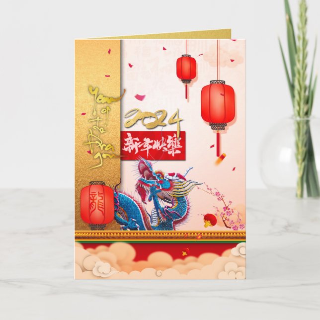 Cartes Pour Fêtes Annuelles Nouvelle année chinoise du Dragon 2024 Lanternes G (Devant)