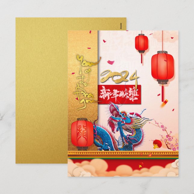 Cartes Pour Fêtes Annuelles Nouvelle année chinoise du Dragon 2024 Lanternes P (Devant / Derrière)