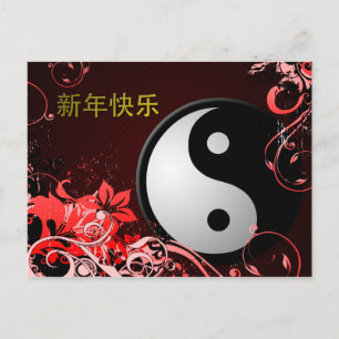 Cartes Pour Fêtes Annuelles nouvelle année chinoise heureuse : hi-fi yin yang
