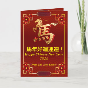 Cartes Pour Fêtes Annuelles Nouvelle année chinoise personnalisée Cheval en or