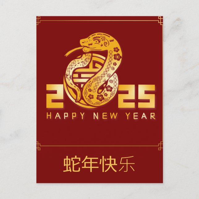 Cartes Pour Fêtes Annuelles Nouvelle année chinoise personnalisée du serpent 2 (Devant)