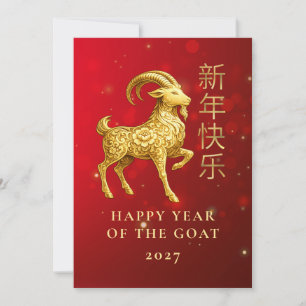 Cartes Pour Fêtes Annuelles Nouvelle Année Lunaire 2027 Chèvre en Or Géométriq