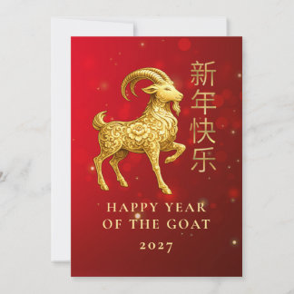 Cartes Pour Fêtes Annuelles Nouvelle Année Lunaire 2027 Chèvre en Or Géométriq
