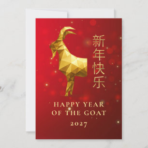 Cartes Pour Fêtes Annuelles Nouvelle Année Lunaire 2027 Chèvre en Or Géométriq