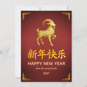 Cartes Pour Fêtes Annuelles Nouvelle année lunaire chinoise traditionnelle chè
