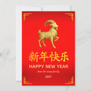 Cartes Pour Fêtes Annuelles Nouvelle année lunaire chinoise traditionnelle chè