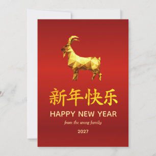 Cartes Pour Fêtes Annuelles Nouvelle année lunaire chinoise traditionnelle chè
