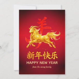 Cartes Pour Fêtes Annuelles Nouvelle année lunaire chinoise traditionnelle chè