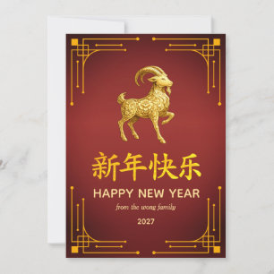 Cartes Pour Fêtes Annuelles Nouvelle année lunaire chinoise traditionnelle chè