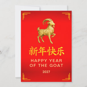 Cartes Pour Fêtes Annuelles Nouvelle année lunaire chinoise traditionnelle chè