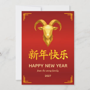 Cartes Pour Fêtes Annuelles Nouvelle année lunaire chinoise traditionnelle chè