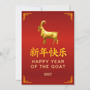 Cartes Pour Fêtes Annuelles Nouvelle année lunaire chinoise traditionnelle chè