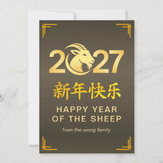 Cartes Pour Fêtes Annuelles Nouvelle Année Lunaire Élégante Chèvre Mouton 2027