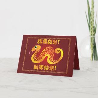 Cartes Pour Fêtes Annuelles Nouvelle Année-Serpent-Carte heureuse