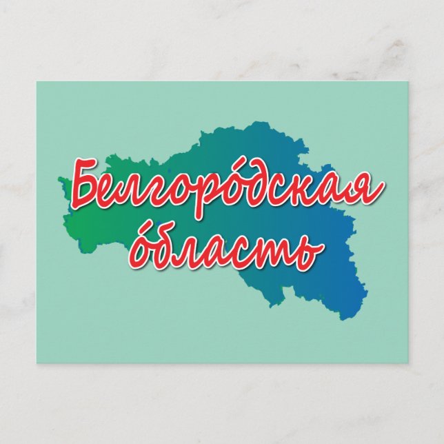 Cartes Pour Fêtes Annuelles Oblast de Belgorod (Devant)