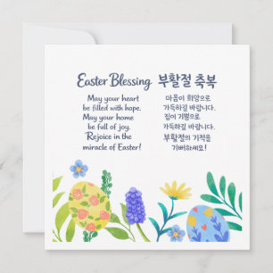 Cartes Pour Fêtes Annuelles Œufs floraux de bénédiction de Pâques Salutation c
