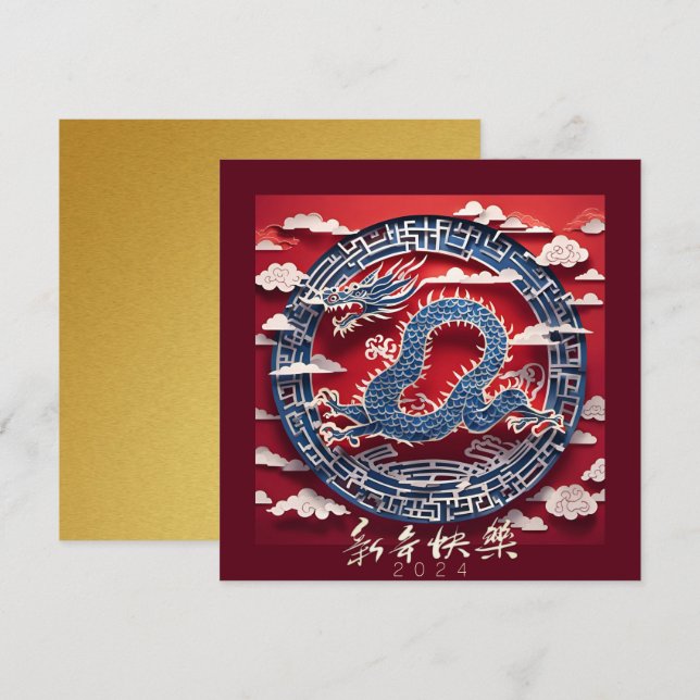 Cartes Pour Fêtes Annuelles Papier chinois de nouvelle année Dragon coupé 2024 (Devant / Derrière)