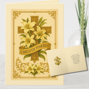 Cartes Pour Fêtes Annuelles Pâques Byzantin Slavon Lilies Christos Voskrese