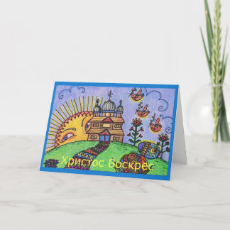 Cartes Pour Fêtes Annuelles Pâques lever de soleil ukrainien art populaire ukr