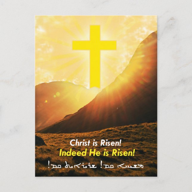 Cartes Pour Fêtes Annuelles Pâques orthodoxes syriaques (Devant)