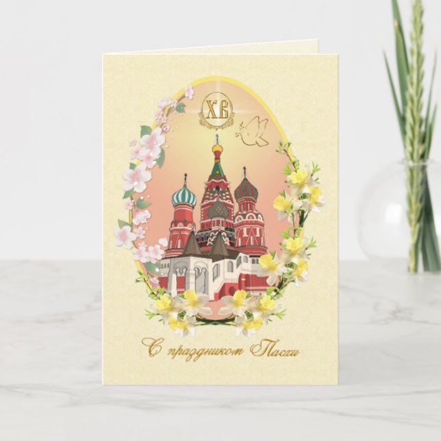 Cartes Pour Fêtes Annuelles Pâques russes - Cathédrale, fleurs, oeufs de Pâque (Devant)