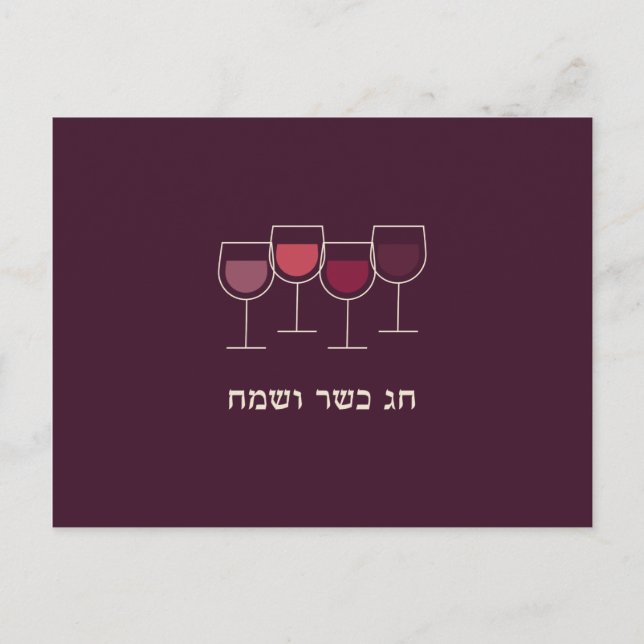 Cartes Pour Fêtes Annuelles Passover Chag V'Sameach (Devant)