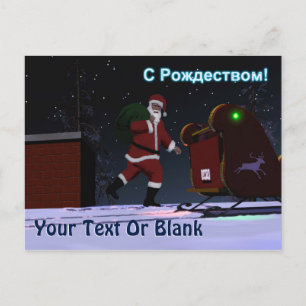 Cartes Pour Fêtes Annuelles Père Noël Sur Le Toit - S Rozhdestvom