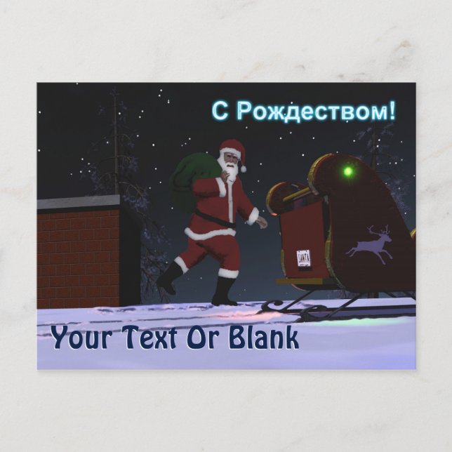 Cartes Pour Fêtes Annuelles Père Noël Sur Le Toit - S Rozhdestvom (Devant)