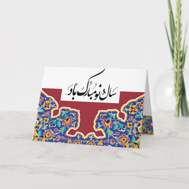 Cartes Pour Fêtes Annuelles Persan de tuile de Safavi (Devant)