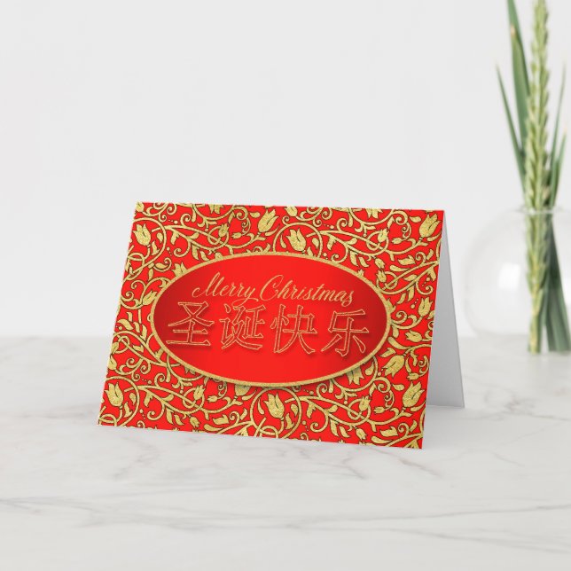 Cartes Pour Fêtes Annuelles Personnages chinois de calligraphie pour Joyeux No (Devant)