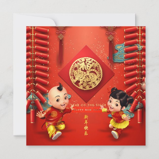 Cartes Pour Fêtes Annuelles Pétards chinois traditionnels Tiger Année Sq C01 (Devant)