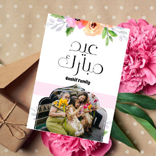 Cartes Pour Fêtes Annuelles Photo de voeux Eid Moubarak Floral Famille