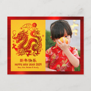 Cartes Pour Fêtes Annuelles Photo Dragon chinois Nouvel An 2024 Rouge Foil Jau