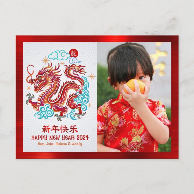 Cartes Pour Fêtes Annuelles Photo Dragon Nouvel An Chinois 2024 Papercut Red (Devant)