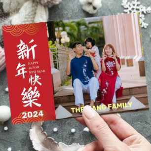 Cartes Pour Fêtes Annuelles Photo du Nouvel An chinois du Dragon 2024