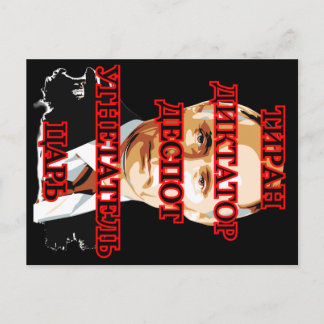 Cartes Pour Fêtes Annuelles Poutine TYRANT DICTATOR DESPOT OPPRESSOR TSAR