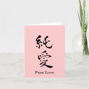 Cartes Pour Fêtes Annuelles Pure amour Valentine