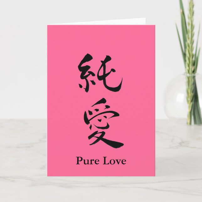 Cartes Pour Fêtes Annuelles Pure amour Valentine (Devant)