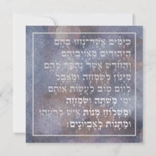 Cartes Pour Fêtes Annuelles Purim Hebrew Bible Quote Book of Esther Judaica
